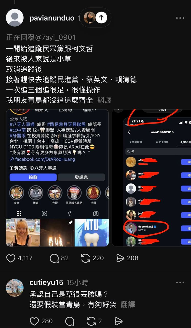 [討論] 小草做壞事被炎上 秒轉職當青鳥 - 政黑 - PTT.BEST 批踢踢爆文 2