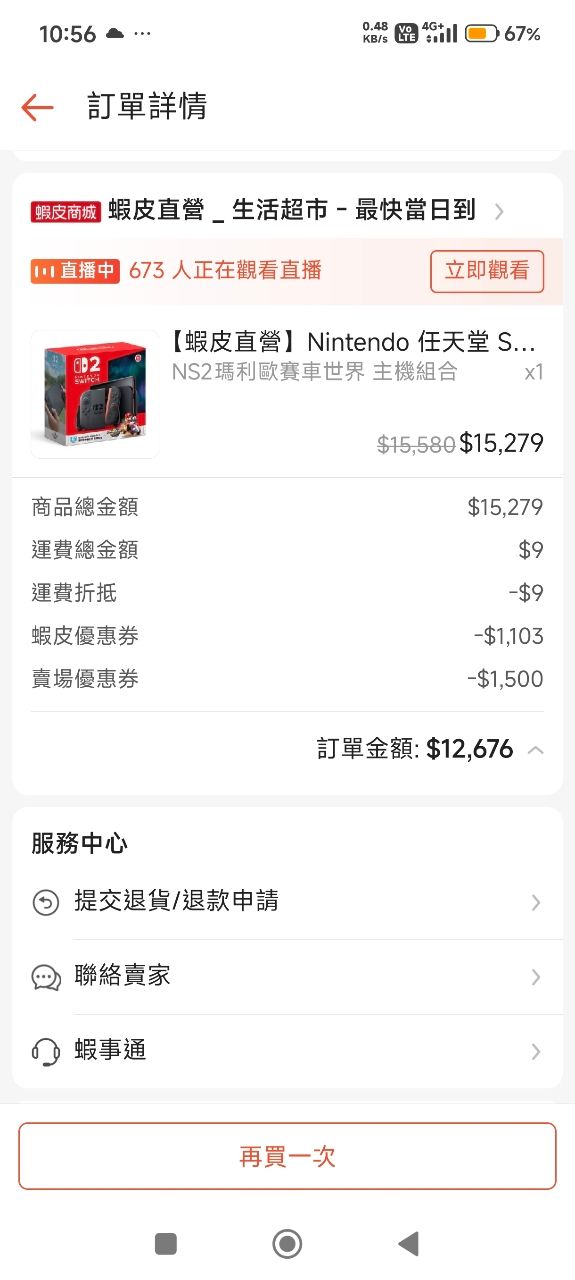 [情報] Switch2+瑪莉歐賽車 14303元 - 省錢 - PTT.BEST 批踢踢爆文 3