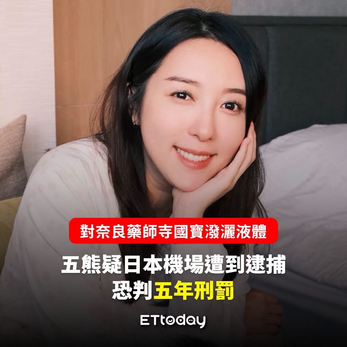 [新聞] 五熊在日本疑被逮捕　家人終於發聲了　「 - 八卦 - PTT.BEST 批踢踢爆文