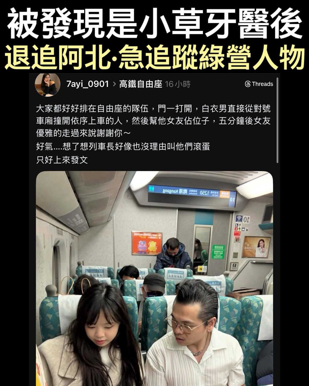 [討論] 小草做壞事被炎上 秒轉職當青鳥 - 政黑 - PTT.BEST 批踢踢爆文