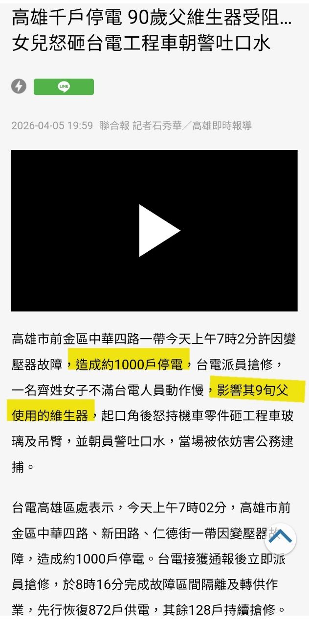 [新聞] 高雄婦不爽停電！「狠砸台電工程車」暴 - 八卦 - PTT.BEST 批踢踢爆文 3