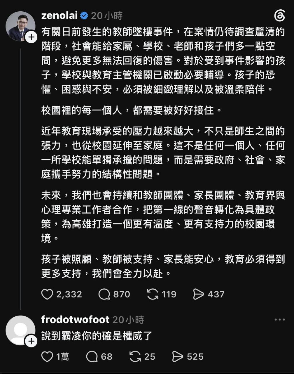 [新聞] 高雄師墜樓網炸鍋！校長再發公開信「不算 - 八卦 - PTT.BEST 批踢踢爆文