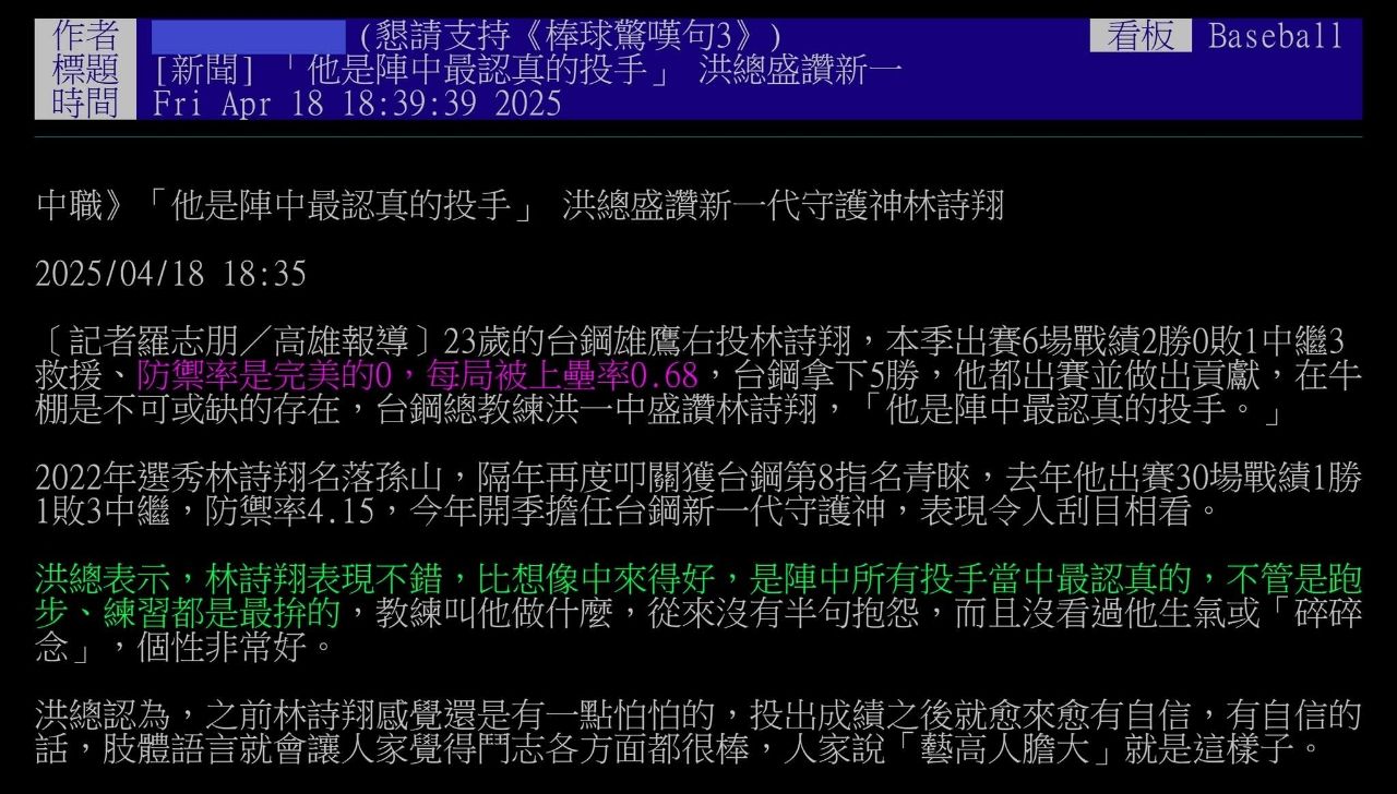 [情報] 今日林詩翔 - 棒球 - PTT.BEST 批踢踢爆文