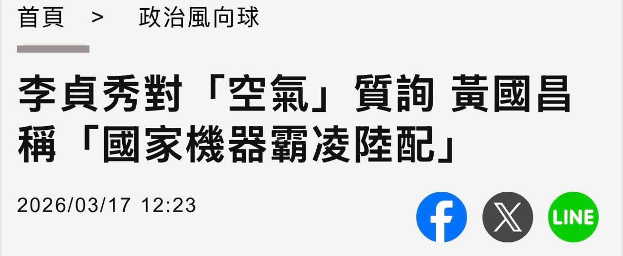 [討論] 李貞秀：請民眾黨公佈錄音檔 - 政黑 - PTT.BEST 批踢踢爆文