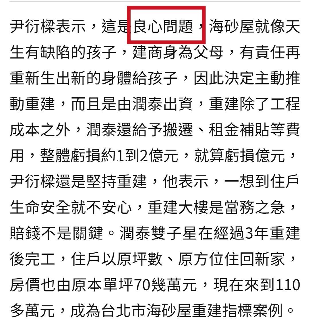 [問卦] 震驚！尹衍樑拆除海砂屋 免費重建給住戶 - 八卦 - PTT.BEST 批踢踢爆文 3