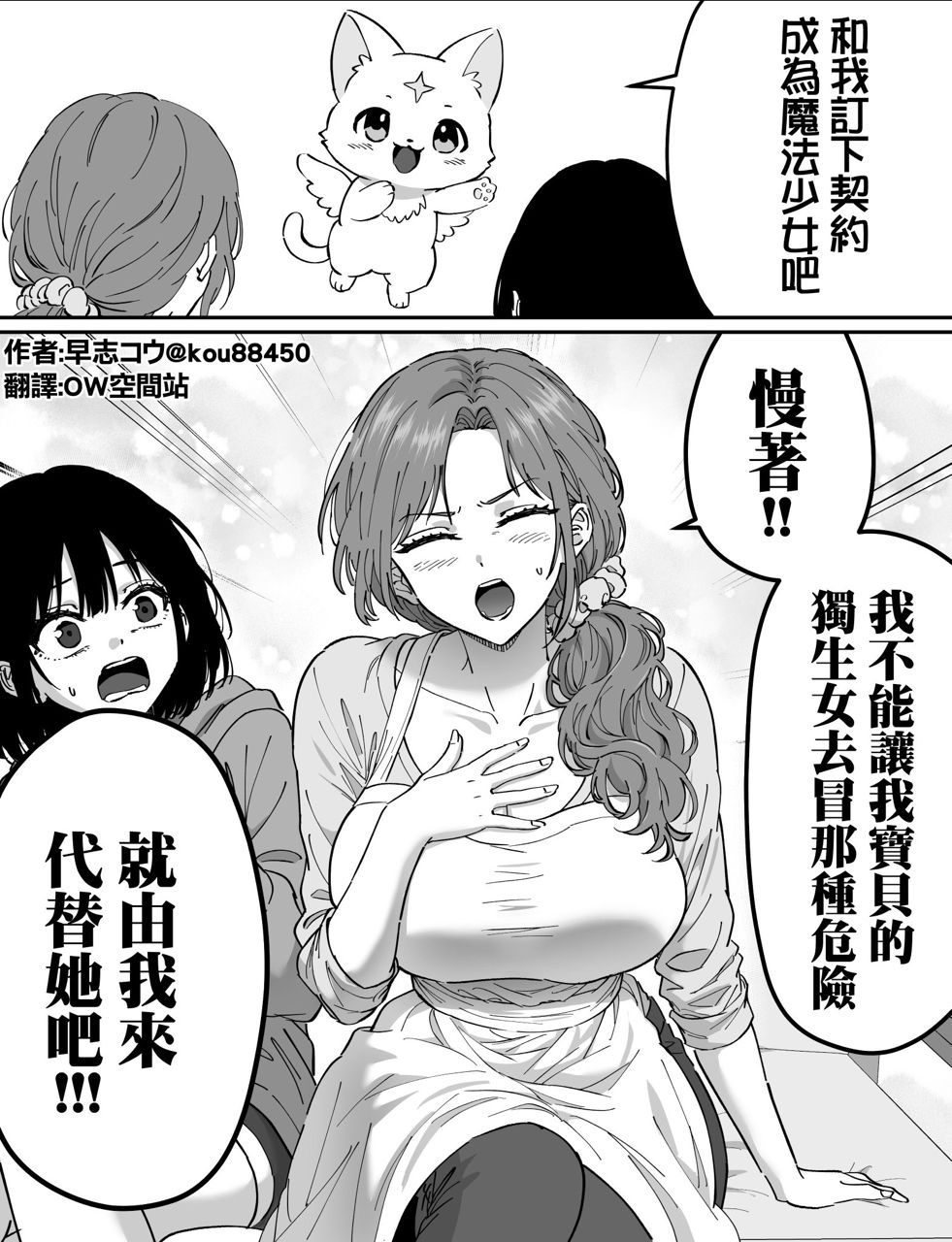 [閒聊] 媽媽當魔法少女 呆救姑？ - 希洽 - PTT.BEST 批踢踢爆文