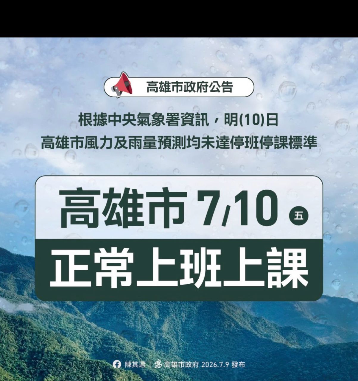 [爆卦] 高雄明天上班上課 - 八卦 - PTT.BEST 批踢踢爆文