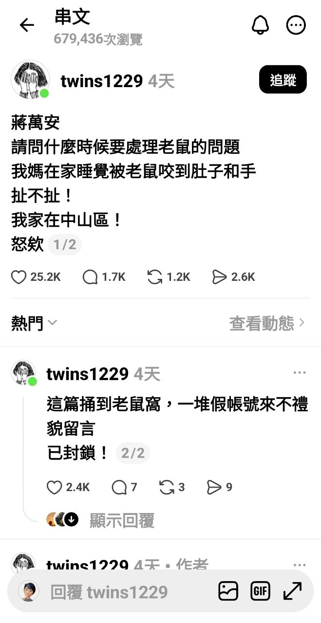 [黑特]人鼠一家親 呼籲鼠萬安盡快簽人鼠和平協議 - 政黑 - PTT.BEST 批踢踢爆文