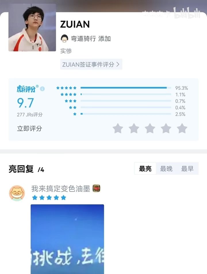 [閒聊] 罪安簽證事件虎撲評分 - 英雄聯盟 - PTT.BEST 批踢踢爆文 3