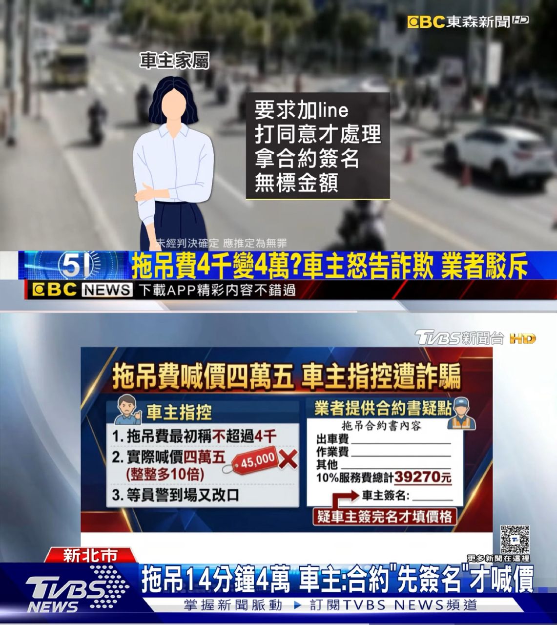 [新聞] 拖3.7公里收4萬5！詢價4000、收費多10倍 - 汽車 - PTT.BEST 批踢踢爆文