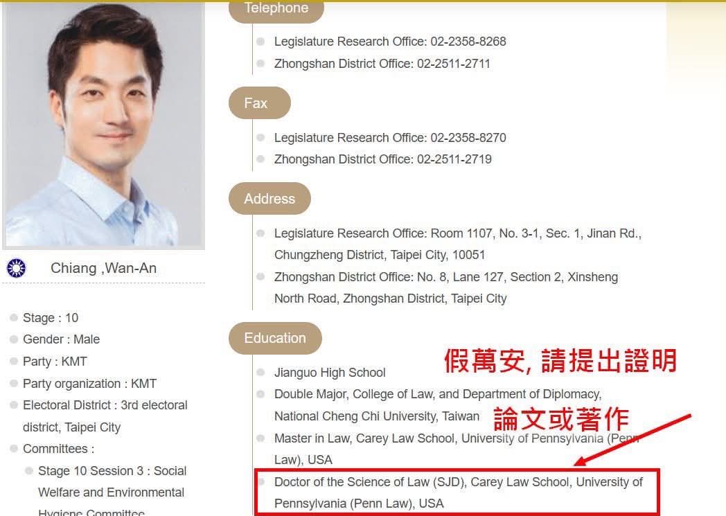 [討論] 快訊！蔣萬安被偷偷改資料 SJD消失 - 政黑 - PTT.BEST 批踢踢爆文 3
