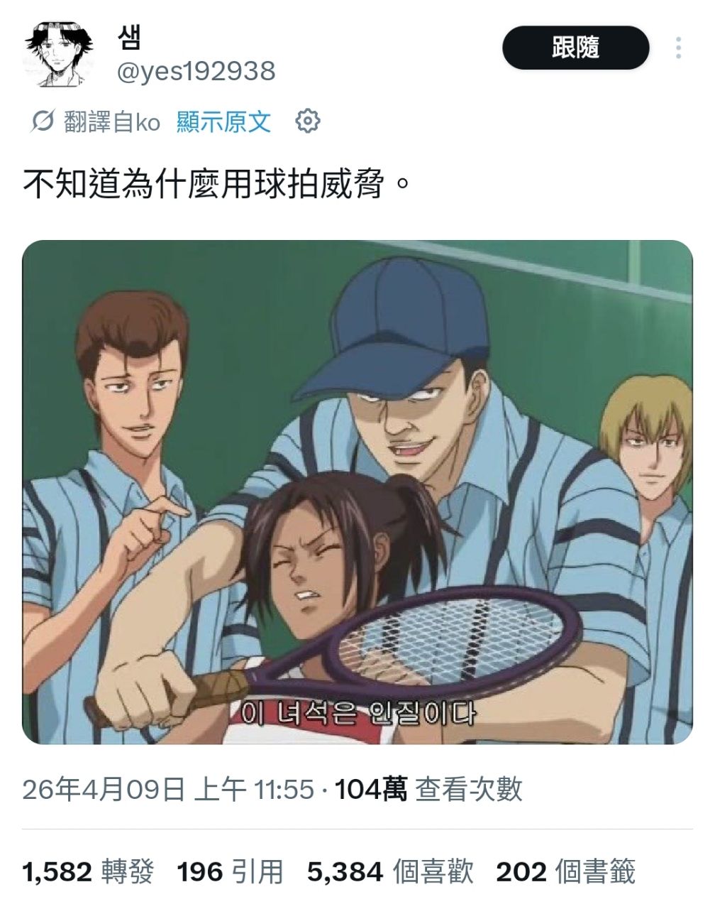 [閒聊] 為什麼拿網球拍威脅人 - 希洽 - PTT.BEST 批踢踢爆文