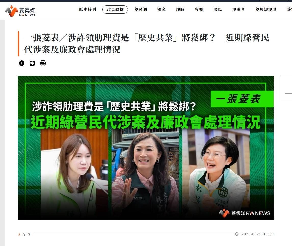 Re: [新聞] 藍修「助理費除罪化」付委　傅崐萁：