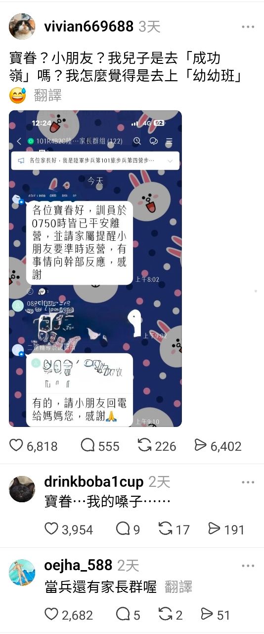 [新聞] 成功嶺家長群組對話曝光！長官提醒「小朋 - 八卦 - PTT.BEST 批踢踢爆文