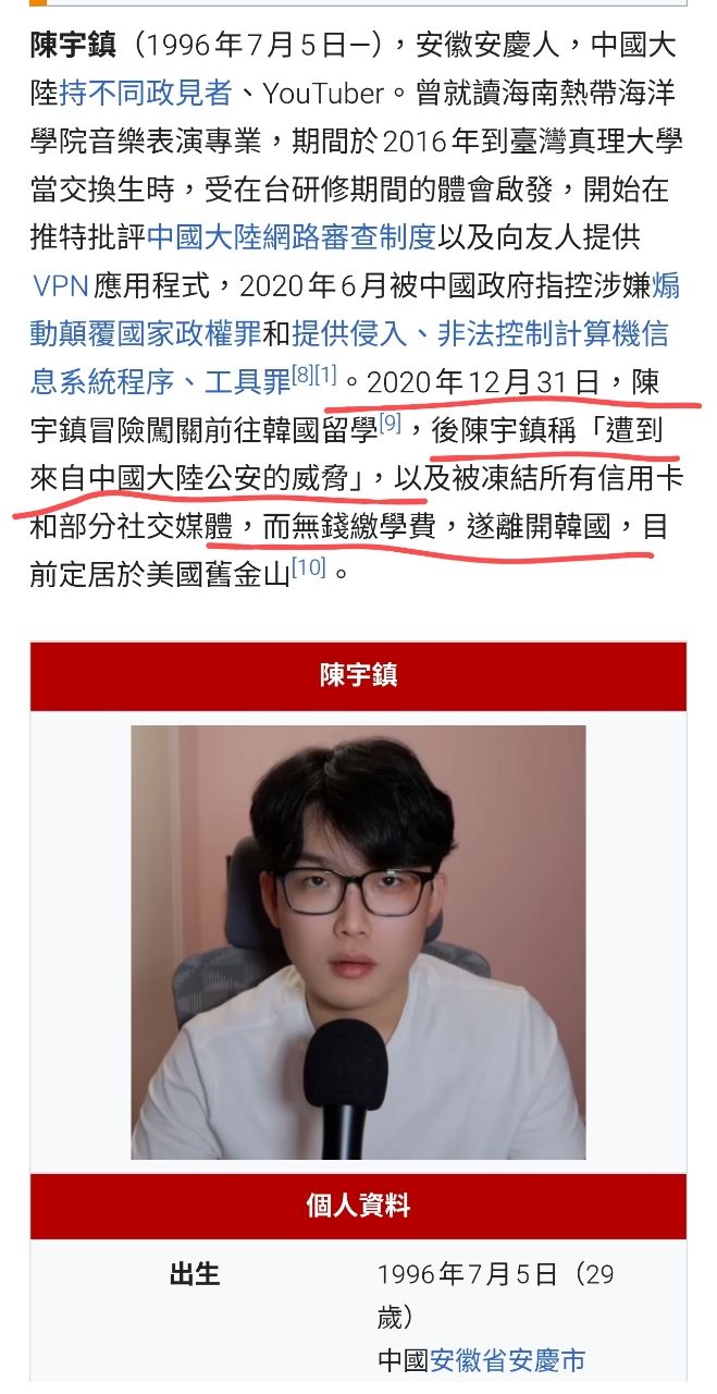 [爆卦] 反共網紅陳宇鎮頻道遭青鳥檢舉下架！ - 八卦 - PTT.BEST 批踢踢爆文 2