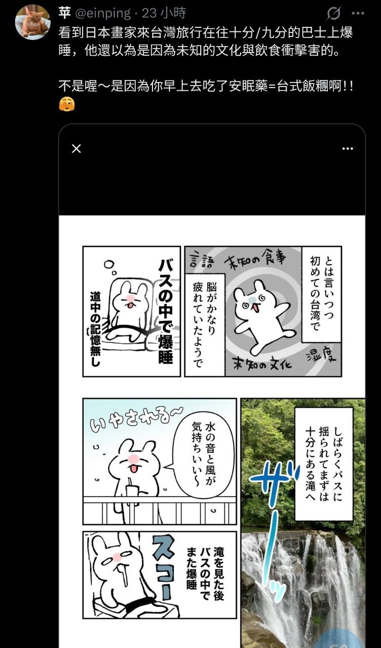 [閒聊] 漫畫家來台旅遊 吃完飯糰爆睡 - 希洽 - PTT.BEST 批踢踢爆文