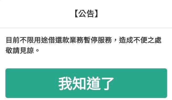 [請益] 質押利息突然拉高，甚至不給借了 - 股票 - PTT.BEST 批踢踢爆文