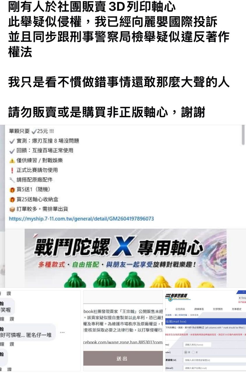 [閒聊] 戰鬥陀螺 3D列印軸心引起討論 - 希洽 - PTT.BEST 批踢踢爆文 2