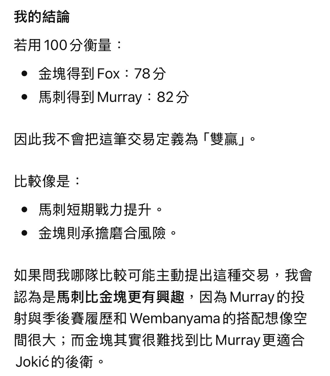 [外電] 值得關注的球員、球隊選項與非保障合約 -  - PTT.BEST 批踢踢爆文 2
