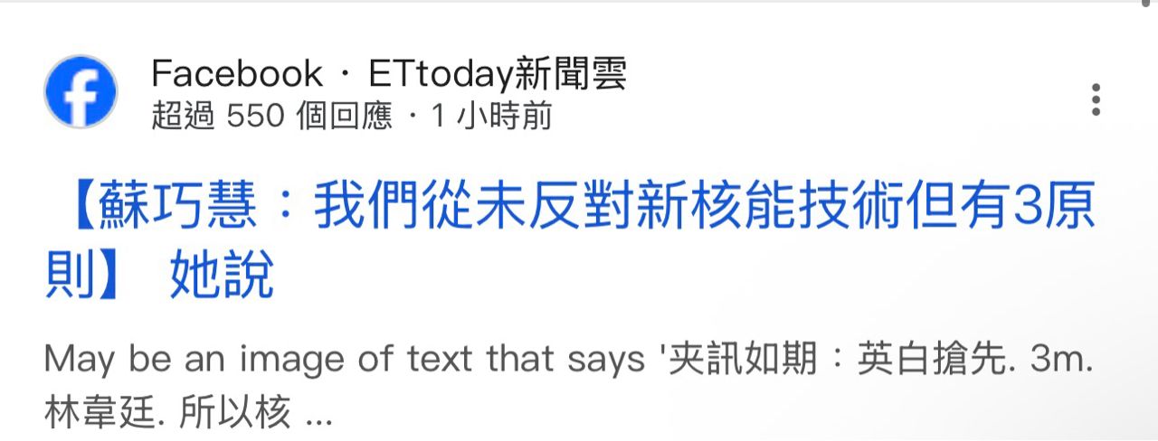 [討論] 蘇巧慧：民進黨從未反對過核能 - 政黑 - PTT.BEST 批踢踢爆文