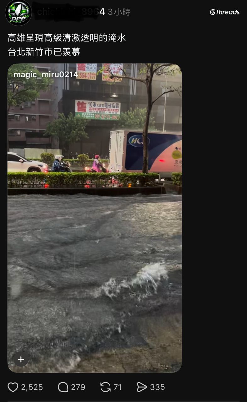 [問卦] 脆：高雄淹水好清澈，台北新竹已羨慕 - 八卦 - PTT.BEST 批踢踢爆文