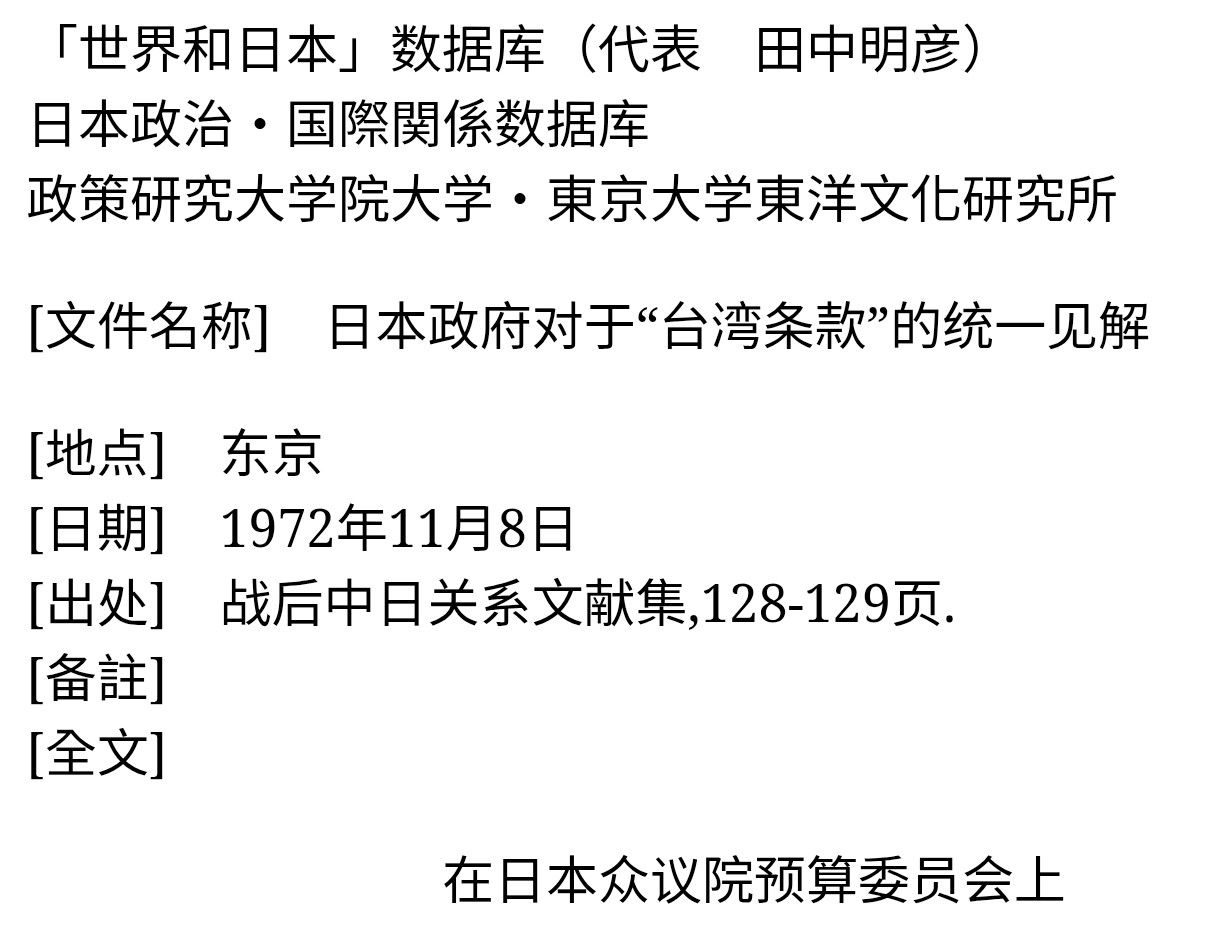 Re: [新聞] 快訊／高市早苗：理解並尊重《中日聯合