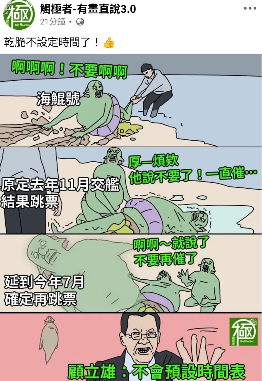 [新聞] 高雄風強雨大 海鯤號延後海測 台船陳政宏 - 八卦 - PTT.BEST 批踢踢爆文 3