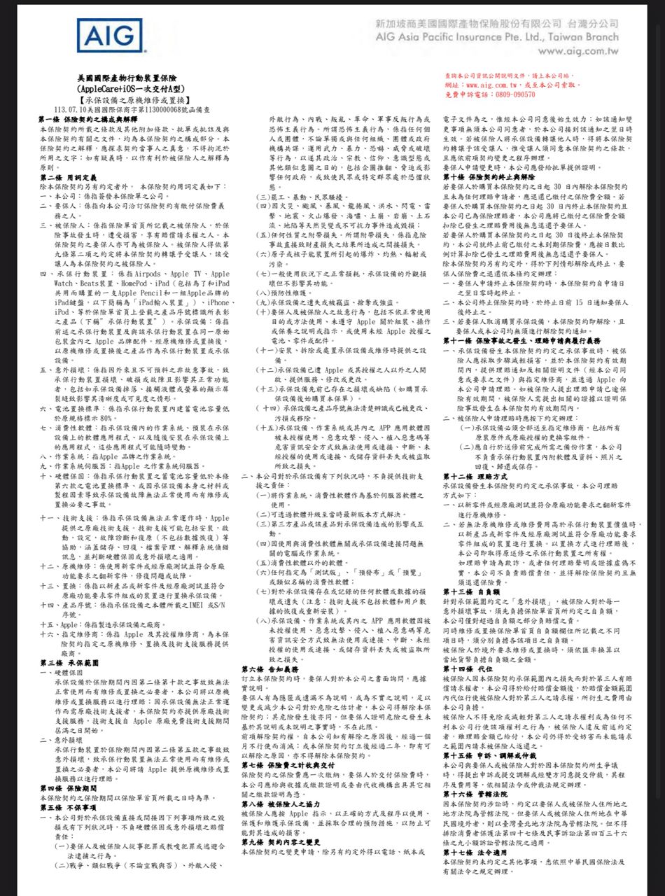 Re: [心得] Apple care + 真的有夠爛（更新） - 通訊 - PTT.BEST 批踢踢爆文