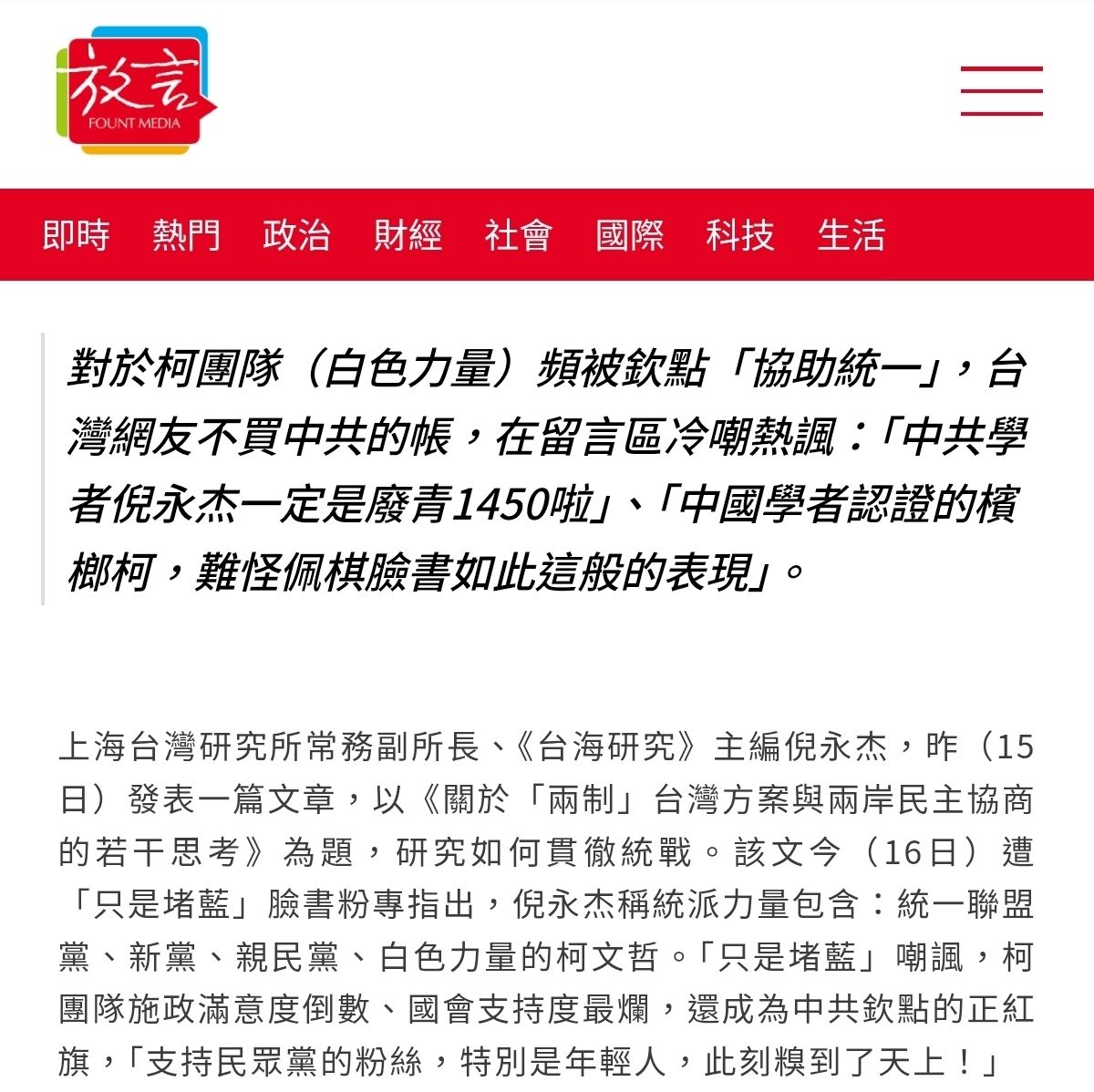 [新聞] 快訊／柯文哲遭判17年　國台辦嗆「綠色恐 - 政黑 - PTT.BEST 批踢踢爆文 3
