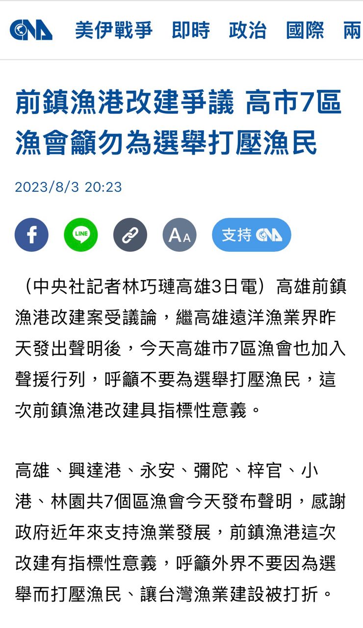 [新聞] 問T答K！高雄區漁會強烈不滿蔣萬安扯前 - 政黑 - PTT.BEST 批踢踢爆文