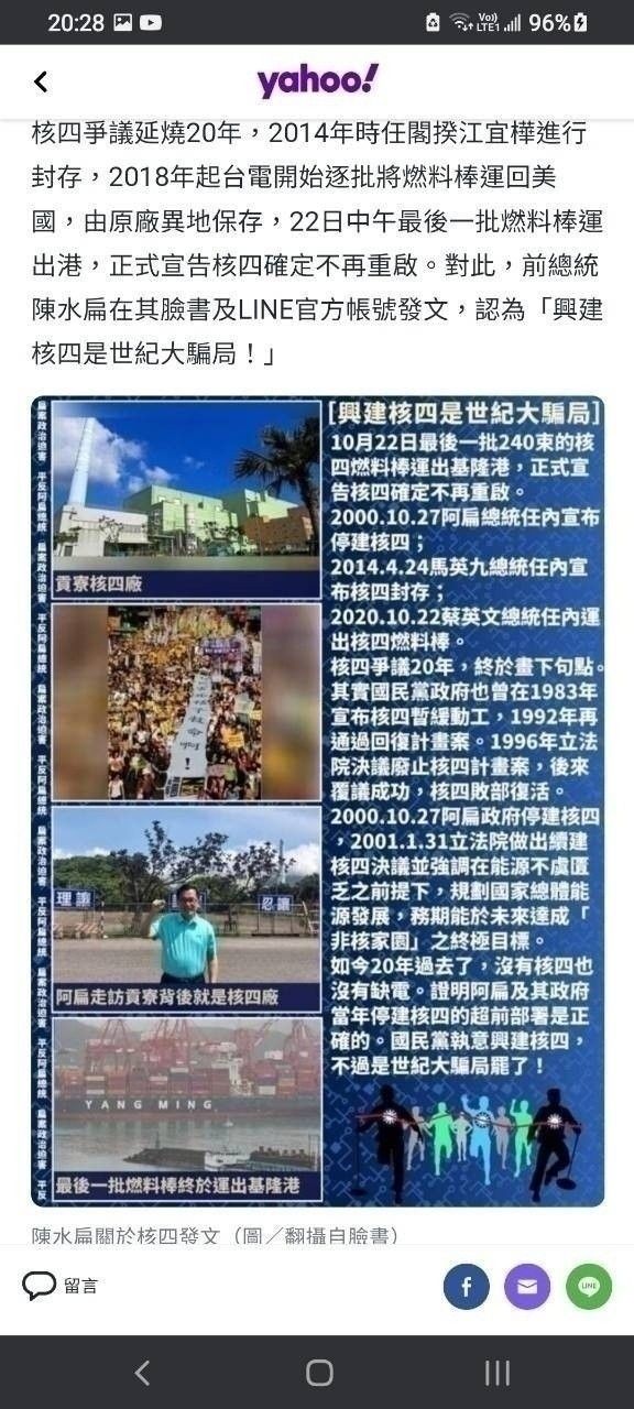 [新聞] 核能悄回歸民進黨能源政策！白皮書低調上 - 八卦 - PTT.BEST 批踢踢爆文 2