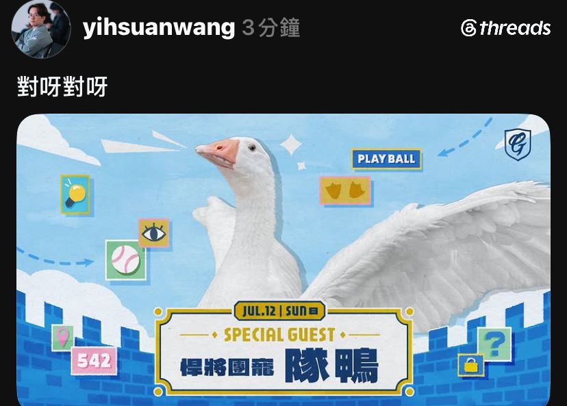 [閒聊] 悍將7/12特別來賓-隊鴨? - 4X - PTT.BEST 批踢踢爆文