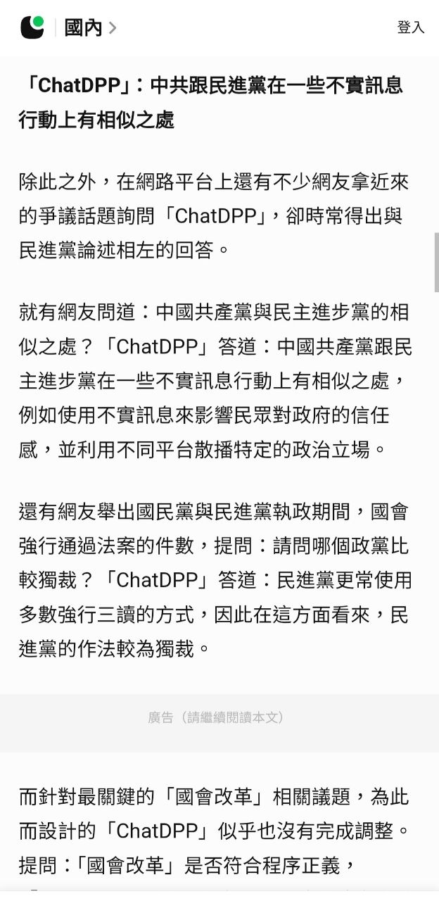 [問卦] 慟!AI看不懂「在野獨裁」 是不是該換AI了? - 八卦 - PTT.BEST 批踢踢爆文 3