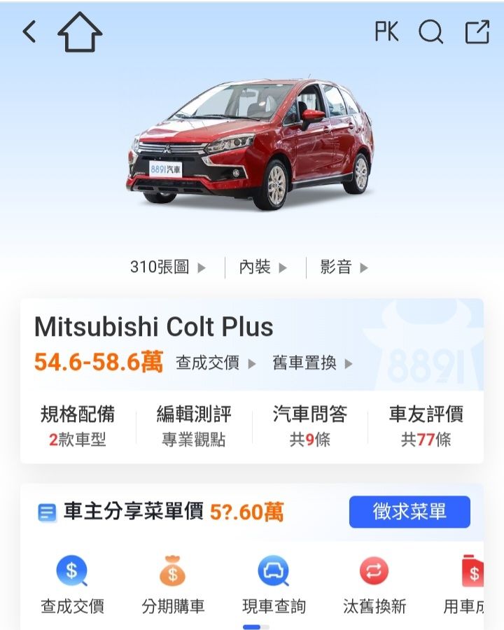 [問題] 是否該買車，請教 - 汽車 - PTT.BEST 批踢踢爆文