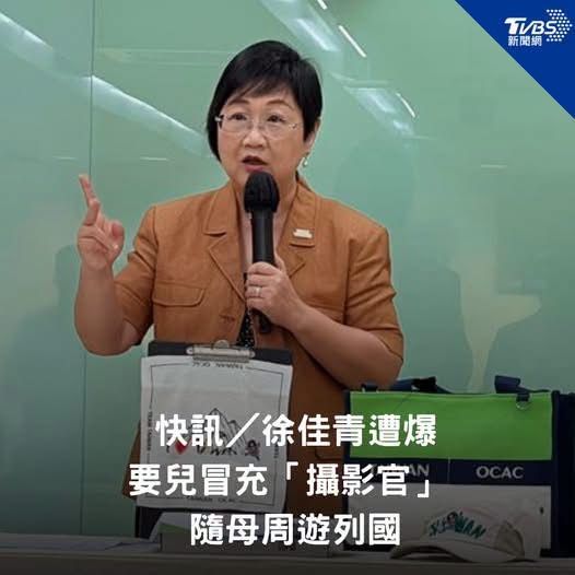 [新聞] 徐佳青丈夫遭控開外館公務車遊華府 外交 - 八卦 - PTT.BEST 批踢踢爆文 3
