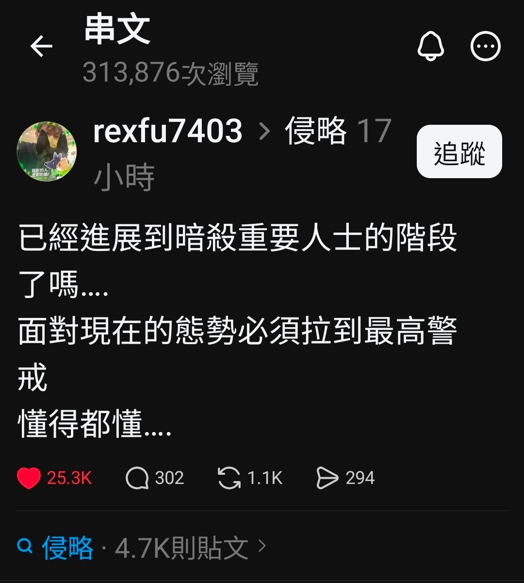 [問卦] 脆恐懼：目前態勢已拉到最高警戒！ - 八卦 - PTT.BEST 批踢踢爆文