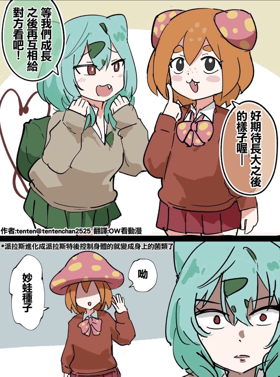 [閒聊] 想趕快長大的派拉斯 - 希洽 - PTT.BEST 批踢踢爆文 2