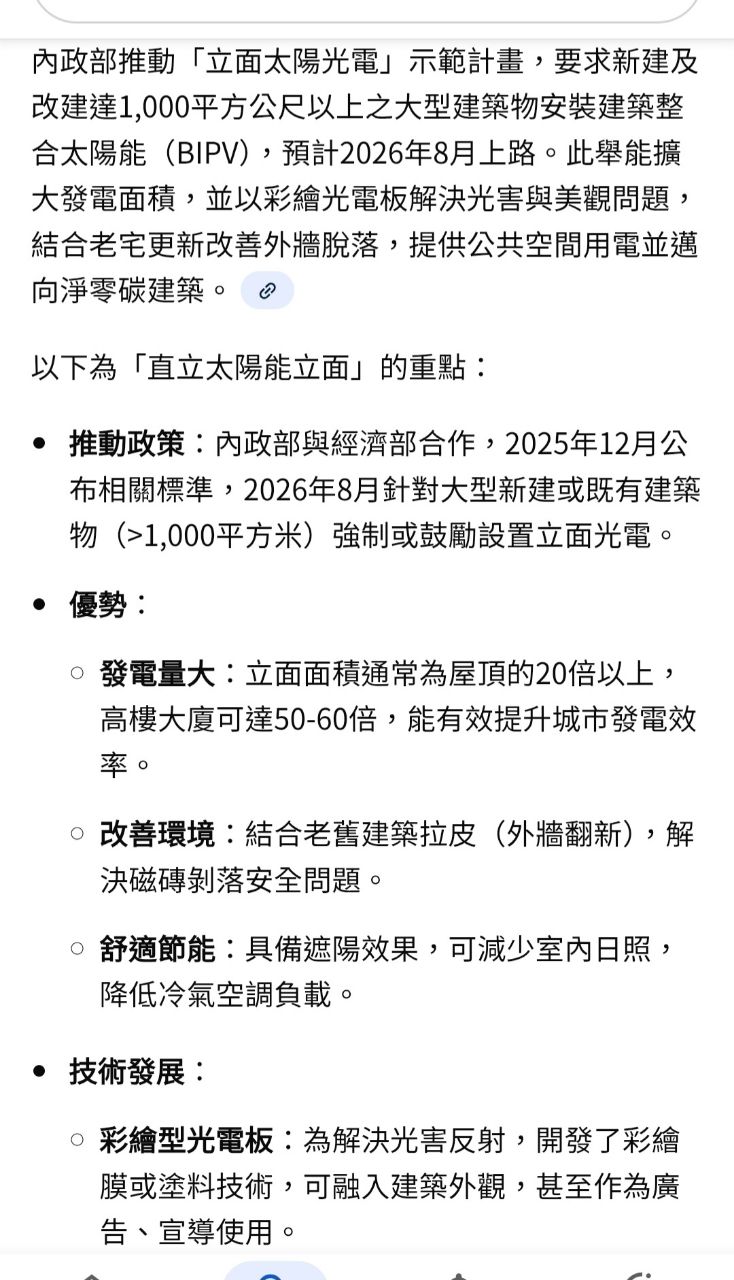 [新聞] 大型新建物須設光電8月上路　內政部2月起辦說明會 - 八卦 - PTT.BEST 批踢踢爆文
