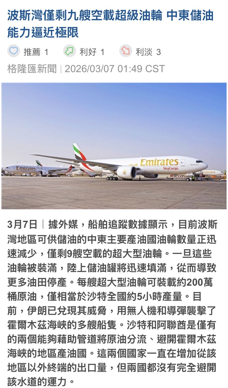 [新聞] 波灣儲油空間快滿！科威特、阿聯宣布減產 - 股票 - PTT.BEST 批踢踢爆文 2