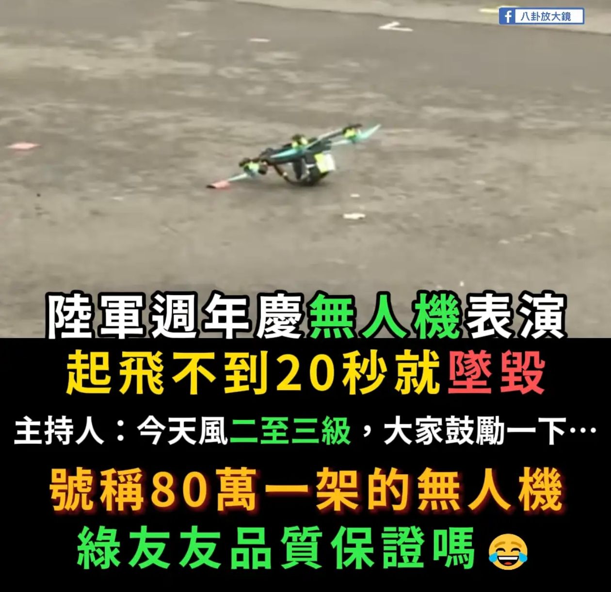 [新聞] 賴清德急了！談無人機越講越激動 脫稿連喊 - 八卦 - PTT.BEST 批踢踢爆文