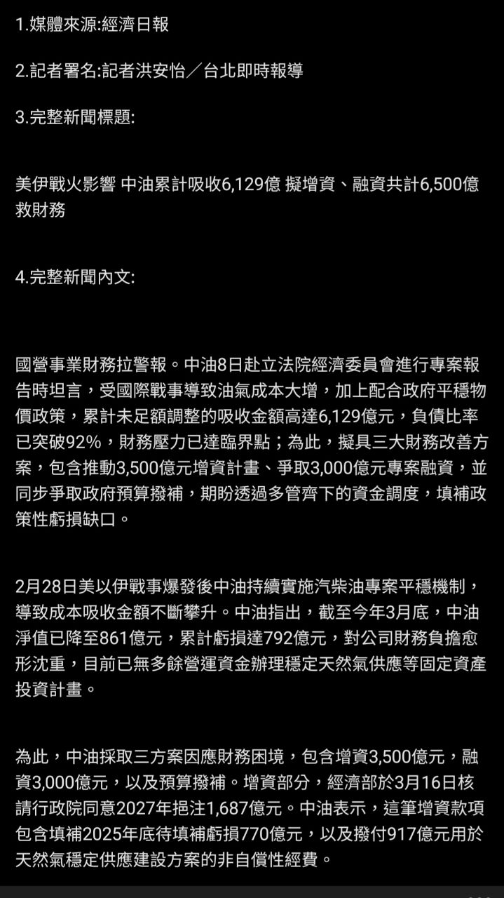 [新聞] 天然氣價調漲 台電成本每月將增130億元 - 八卦 - PTT.BEST 批踢踢爆文 3