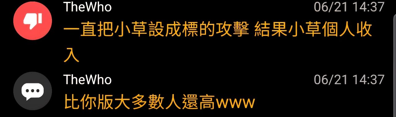 [討論] TheWho: 小草收入比政黑大多數人高！ - 政黑 - PTT.BEST 批踢踢爆文