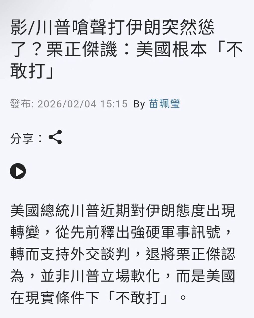 [討論] 郭正亮又把哈米尼吹死了 - 政黑 - PTT.BEST 批踢踢爆文