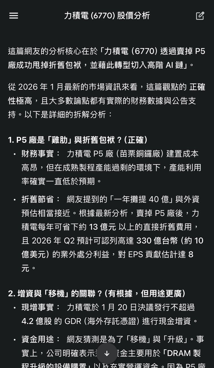 Re: [標的] 力積電 6770 硬撐盤 - 股票 - PTT.BEST 批踢踢爆文 3