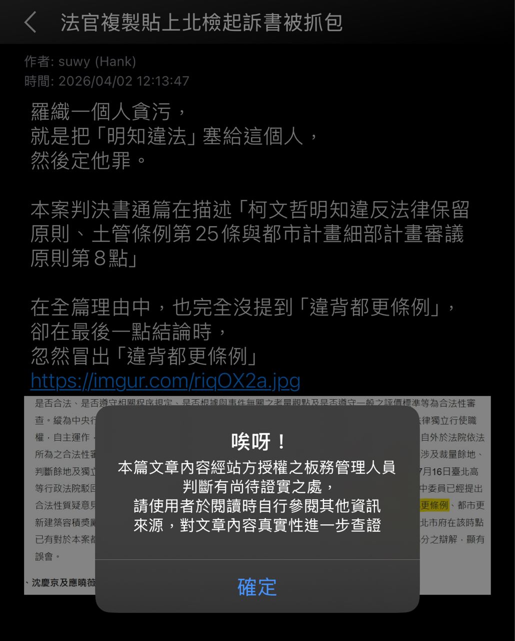 R: [爆卦] 法官複製貼上北檢起訴書被抓包 - 八卦 - PTT.BEST 批踢踢爆文