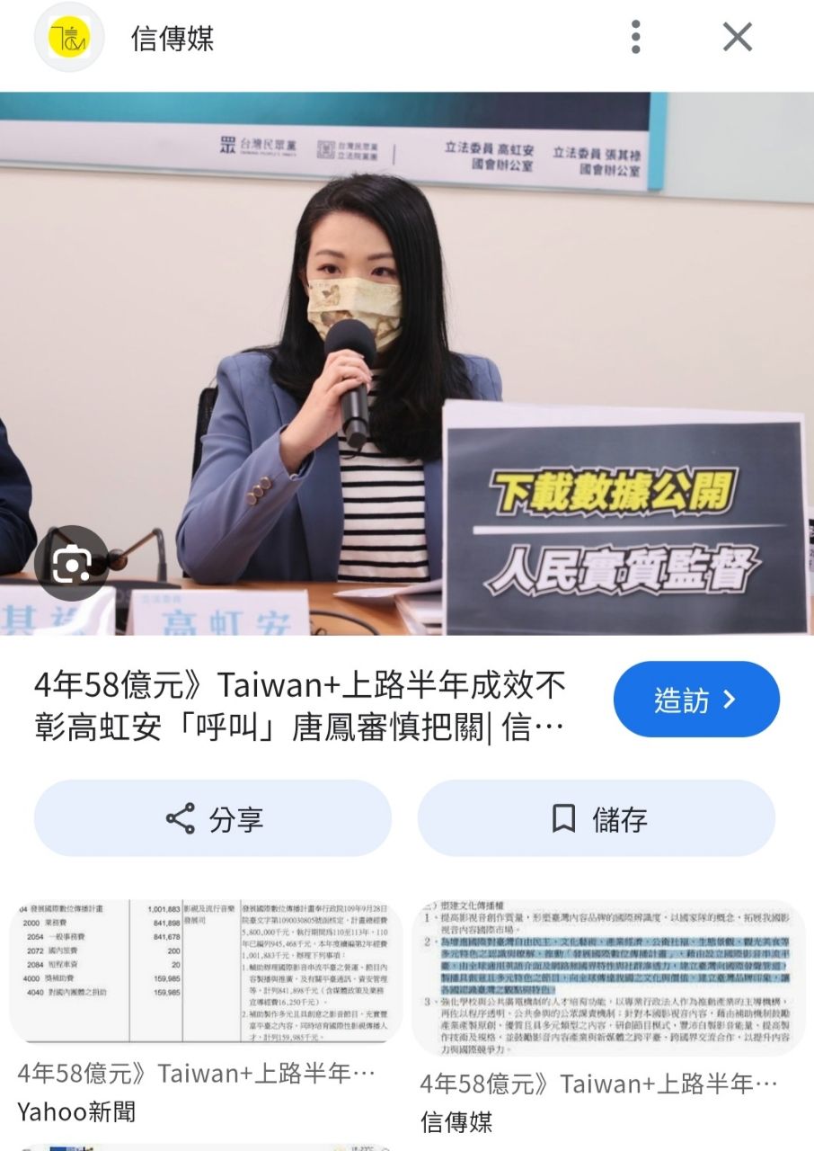 [新聞] 國際窗口被砍到負債11億！林宜瑾批：藍 - 八卦 - PTT.BEST 批踢踢爆文 3