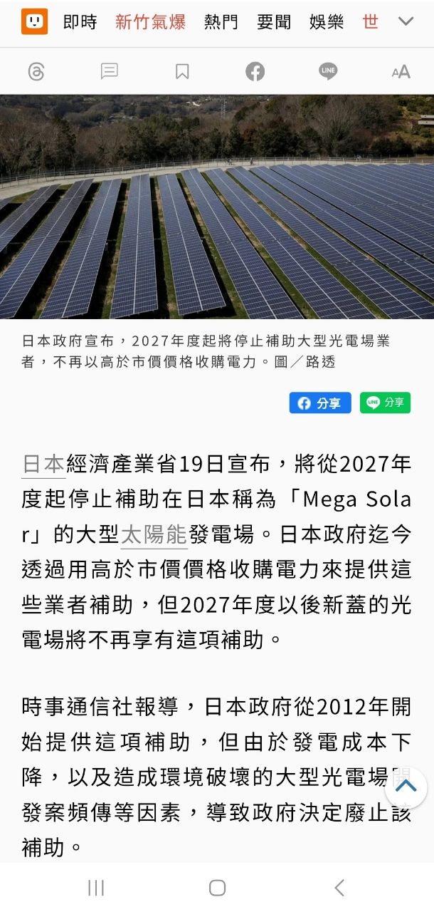 [新聞] 陽光行動／屋頂強制設置光電8月上路 配套不足恐埋後患 - 股票 - PTT.BEST 批踢踢爆文 2