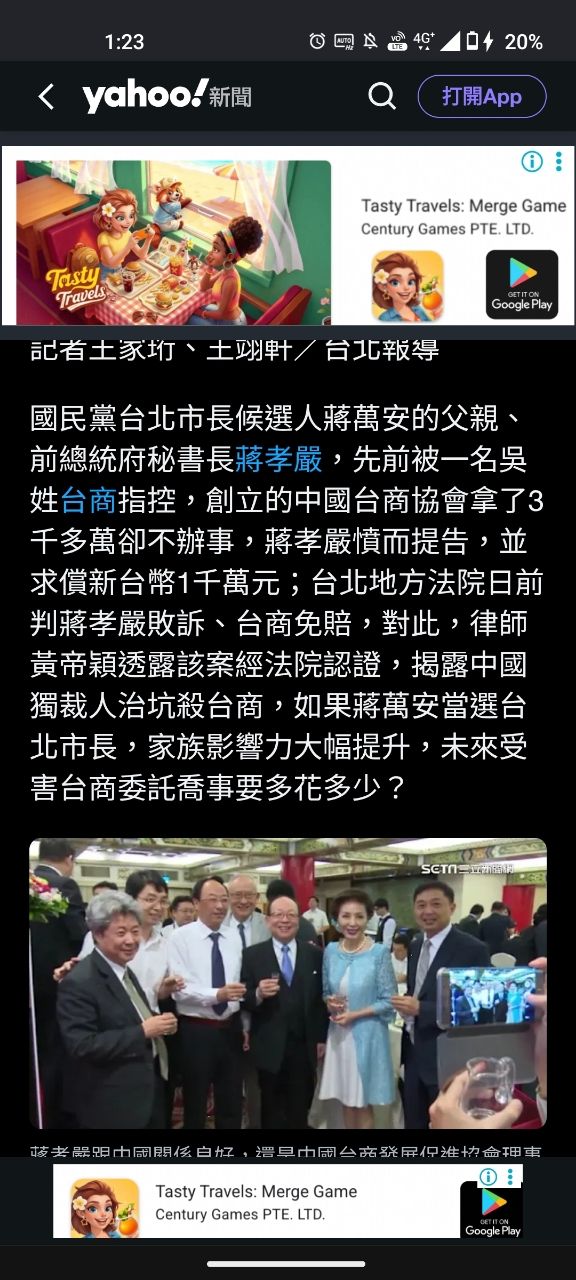 [黑特] 結果果然中共又出手介選了 - 政黑 - PTT.BEST 批踢踢爆文