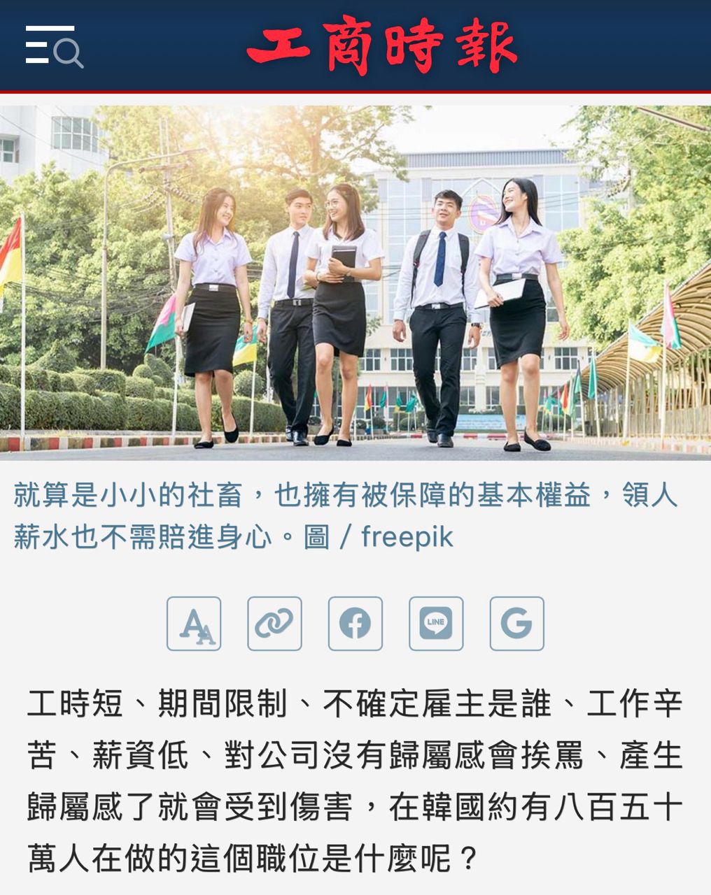 [新聞] 韓媒酸「富裕的台灣，貧困的台灣人」！台 - 八卦 - PTT.BEST 批踢踢爆文 3