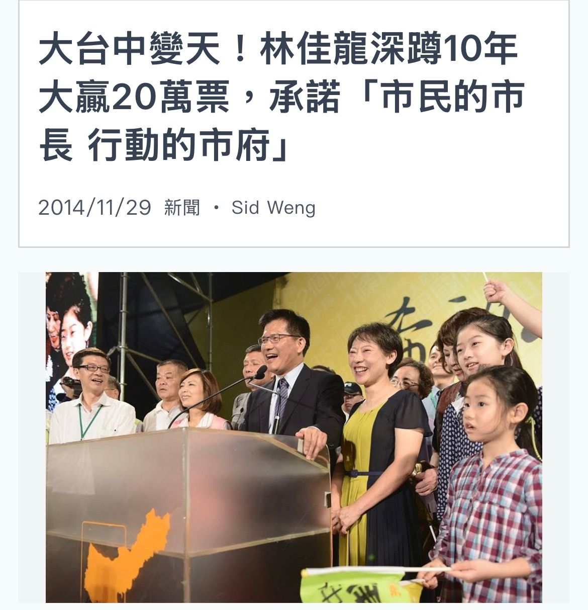 [新聞] 林俊憲2度口誤 喊「投給蔣萬安」 - 八卦 - PTT.BEST 批踢踢爆文 3
